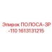 1613131215 ПОЛОСА-ЗР-110 Epiroc