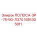 1616305011 ПОЛОСА-ЗР-75-90-Л370 Epiroc