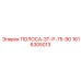 1616305013 ПОЛОСА-ЗТ-Р-75-90 Epiroc