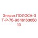 1616305013 ПОЛОСА-ЗТ-Р-75-90 Epiroc