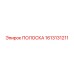 1613131211 ПОЛОСКА Epiroc