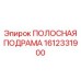 1612331900 ПОЛОСНАЯ ПОДРАМА Epiroc