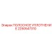 2250547310 ПОЛОСНОЕ УПЛОТНЕНИЕ Epiroc