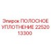 2252013300 ПОЛОСНОЕ УПЛОТНЕНИЕ Epiroc