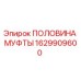 1629909600 ПОЛОВИНА МУФТЫ Epiroc
