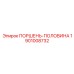 1901008732 ПОРШЕНЬ-ПОЛОВИНА Epiroc