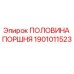 1901011523 ПОЛОВИНА ПОРШНЯ Epiroc