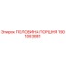 1901063881 ПОЛОВИНА ПОРШНЯ Epiroc