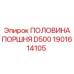 1901614105 ПОЛОВИНА ПОРШНЯ D500 Epiroc