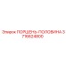 3716624800 ПОРШЕНЬ-ПОЛОВИНА Epiroc
