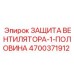 4700371912 ЗАЩИТА ВЕНТИЛЯТОРА-1-ПОЛОВИНА (Epiroc)
