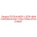 9753214697 ПОЛУАНКЕР-I-ДЛЯ-ФИКСИРОВАННОЙ-ПЛАСТИНЫ Epiroc