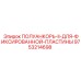 9753214698 ПОЛУАНКОРЬ-II-ДЛЯ-ФИКСИРОВАННОЙ-ПЛАСТИНЫ Epiroc