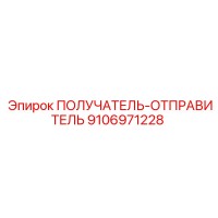 9106971228 ПОЛУЧАТЕЛЬ-ОТПРАВИТЕЛЬ - Epiroc