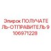 9106971228 ПОЛУЧАТЕЛЬ-ОТПРАВИТЕЛЬ - Epiroc