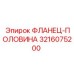 3216075200 ФЛАНЕЦ-ПОЛОВИНА Epiroc