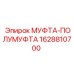 Полумуфта с шлицевым соединением Epiroc 1628810700