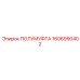 1606990402 ПОЛУМУФТА Epiroc