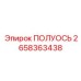 2658363438 ПОЛУОСЬ Epiroc