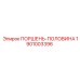 1901003396 ПОРШЕНЬ-ПОЛОВИНА Epiroc