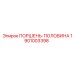 1901003398 ПОРШЕНЬ-ПОЛОВИНА Epiroc
