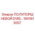 1901613057 ПОЛУПОРШНЕВОЙ D185… Epiroc