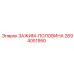 Разборный зажим Epiroc 2694051950 для обслуживания штанг