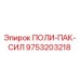Оригинальный уплотнитель Epiroc 9753203218 для буровых станков