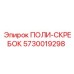 Изображение поли-скребка Epiroc артикул 5730019298