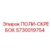 Изображение поли-скребка Epiroc артикул 5730019754