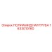 Армированная полиамидная труба Epiroc артикул 1633010160