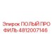 4812007146 ПОЛЫЙ ПРОФИЛЬ Epiroc