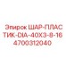4700312040 ШАР-ПЛАСТИК-DIA-40X3-8-16 Epiroc