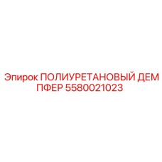 Фото демпфера из полиуретана для оборудования Epiroc