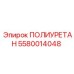 Изображение полиуретанового материала для техники Epiroc