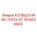 1614536900 КОЛЬЦО-М-90-70Х12-5Т Epiroc