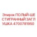 4700781950 ПОЛЫЙ-ШЕСТИГРАННЫЙ ЗАГЛУШКА Epiroc