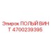 4700239395 ПОЛЫЙ ВИНТ Epiroc