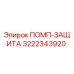 Фото защитной помпы Epiroc артикул 3222343920