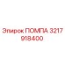 Фотография помпы Epiroc артикул 3217918400