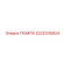 Насосная помпа для буровых машин Epiroc артикул 3222335824