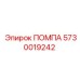 Изображение ПОМПЫ Epiroc 5730019242 - надежная запчасть для циркуляции жидкостей