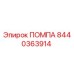 Фото помпы Epiroc 8440363914