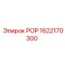 Оригинальная запчасть РОР 1622170300 от производителя Epiroc