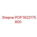 Оригинальная деталь РОР 1622175800 для техники Epiroc