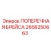 Силовая поперечная брейса для буровых установок