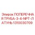 Фото латунной поперечной трубы с резьбой NPT для буровых установок