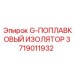 Гидравлический изолятор для резервуаров Epiroc