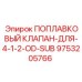 Клапан с магнитной муфтой для скважин, диаметр 4-1/2