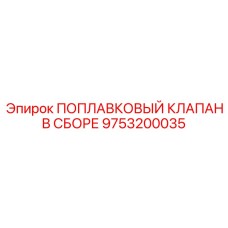 Собранный модуль клапана с маркировкой Epiroc и элементами фильтрации